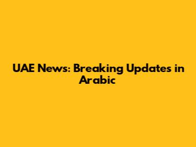 UAE News: Breaking Updates in Arabic